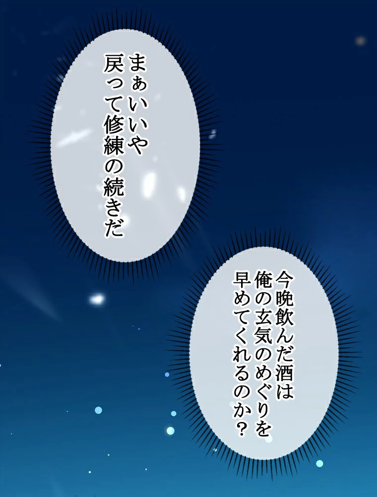 時をかける武者 25話 - 36