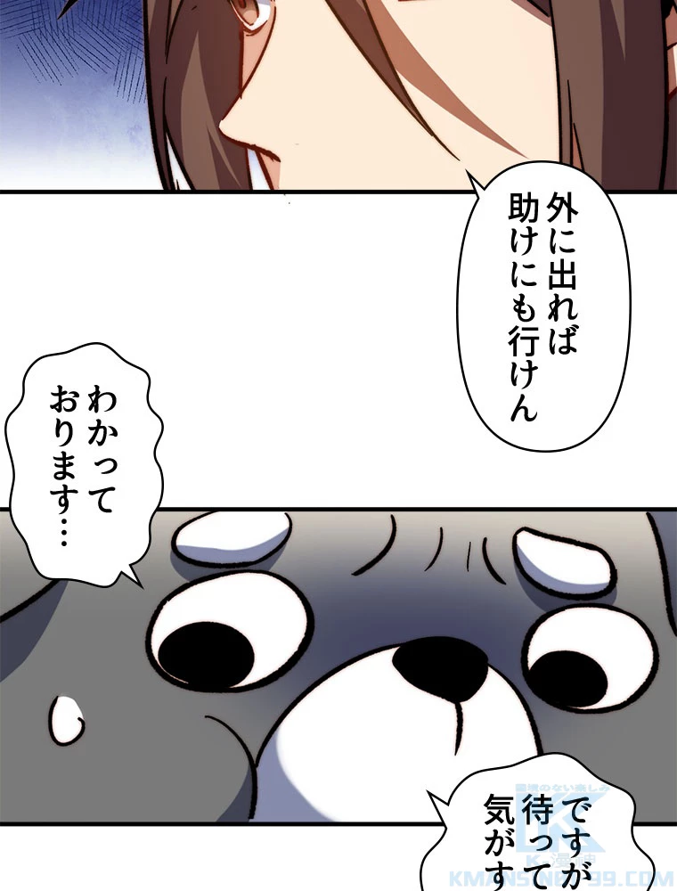 修業マニアはゲームマスター？ 65話 - 7