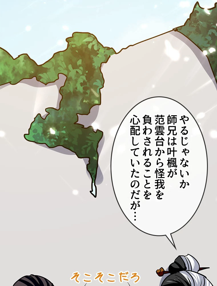 時をかける武者 29話 - 59