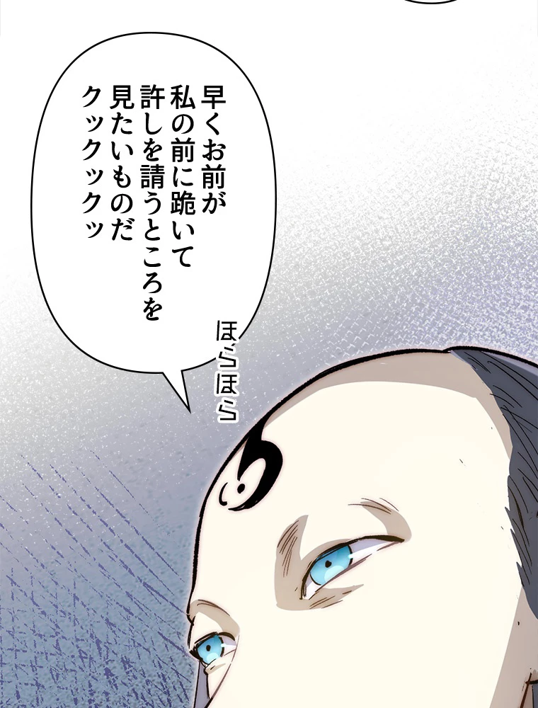 修業マニアはゲームマスター？ 74話 - 63