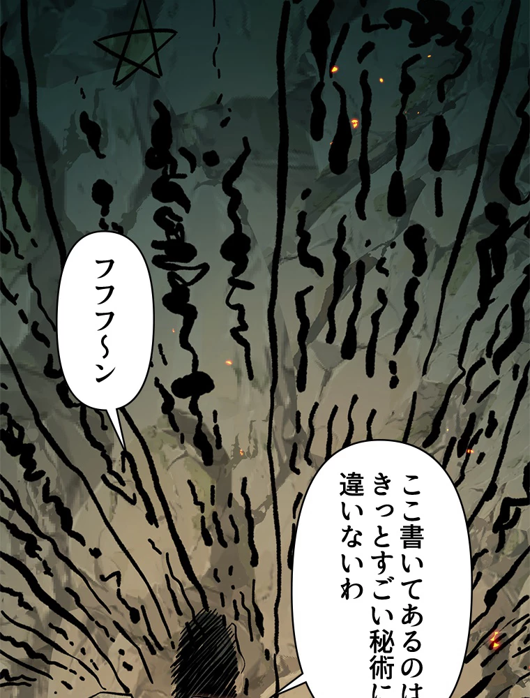 修業マニアはゲームマスター？ 64話 - 5