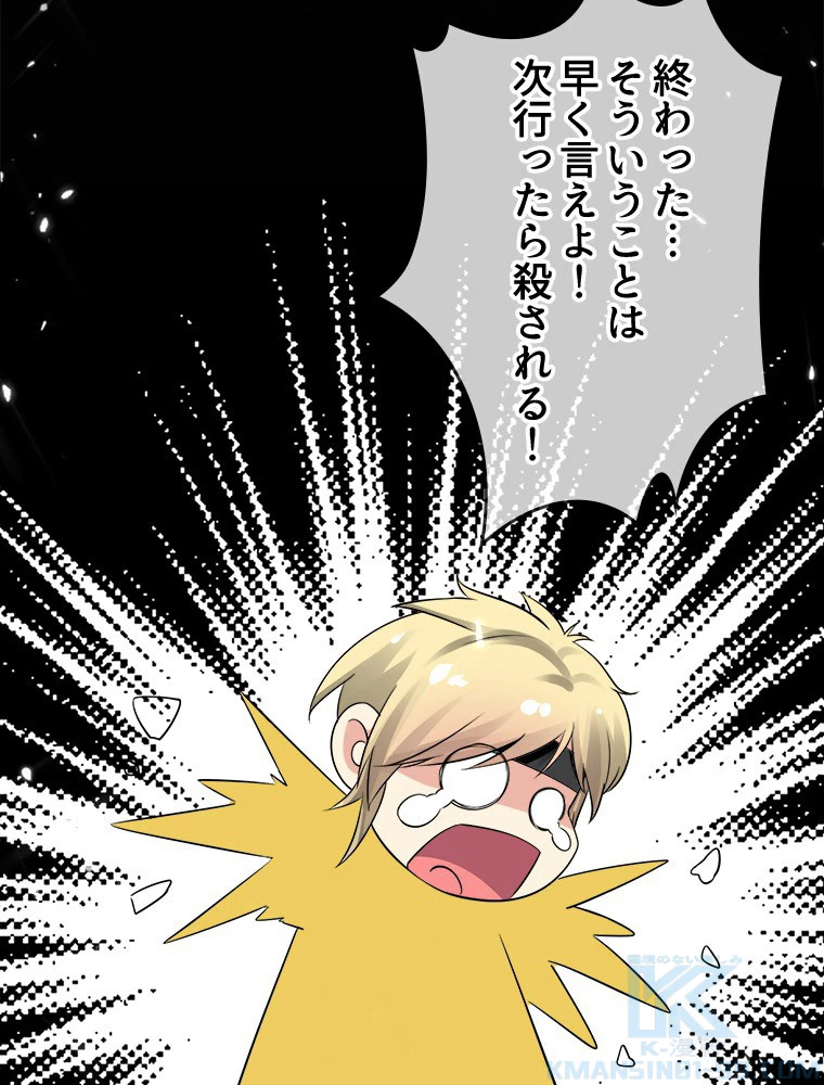 時をかける武者 28話 - 58