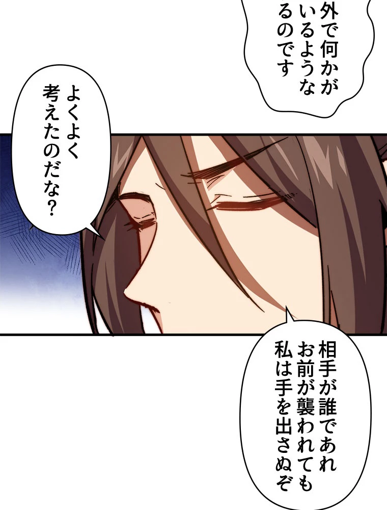 修業マニアはゲームマスター？ 65話 - 8