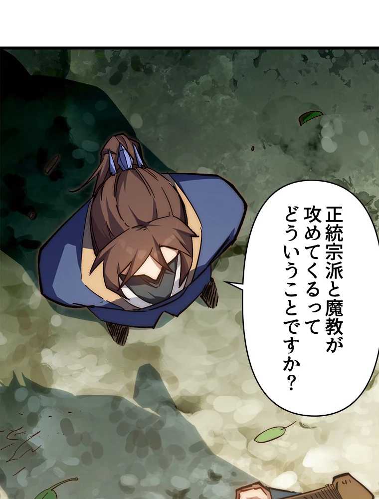 修業マニアはゲームマスター？ 63話 - 2