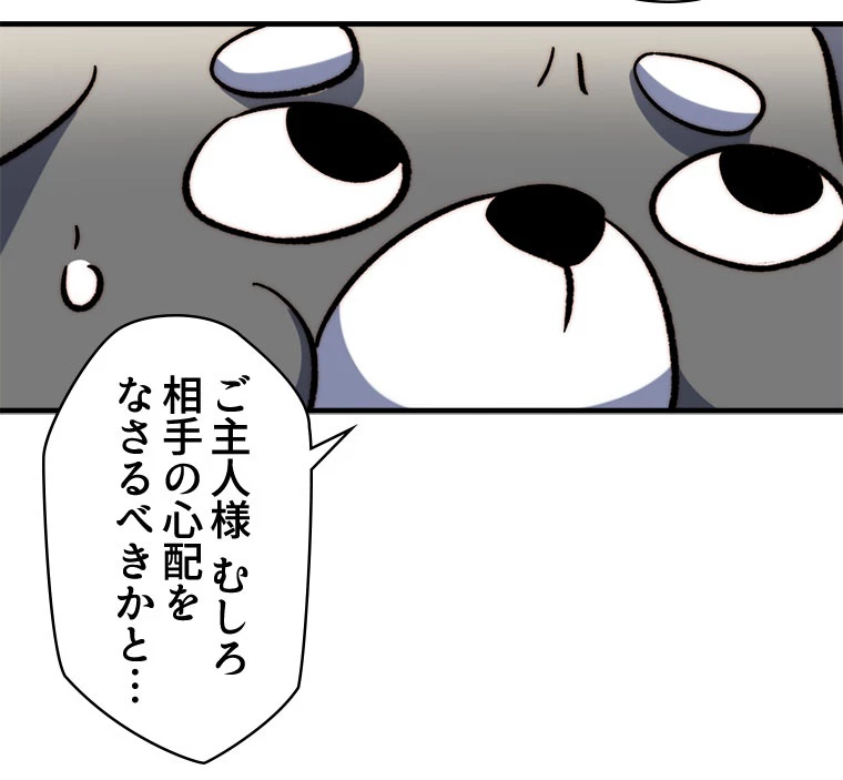 修業マニアはゲームマスター？ 65話 - 9