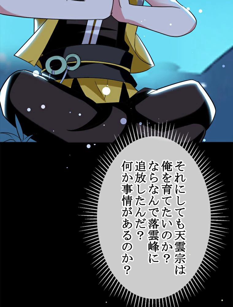 時をかける武者 25話 - 38