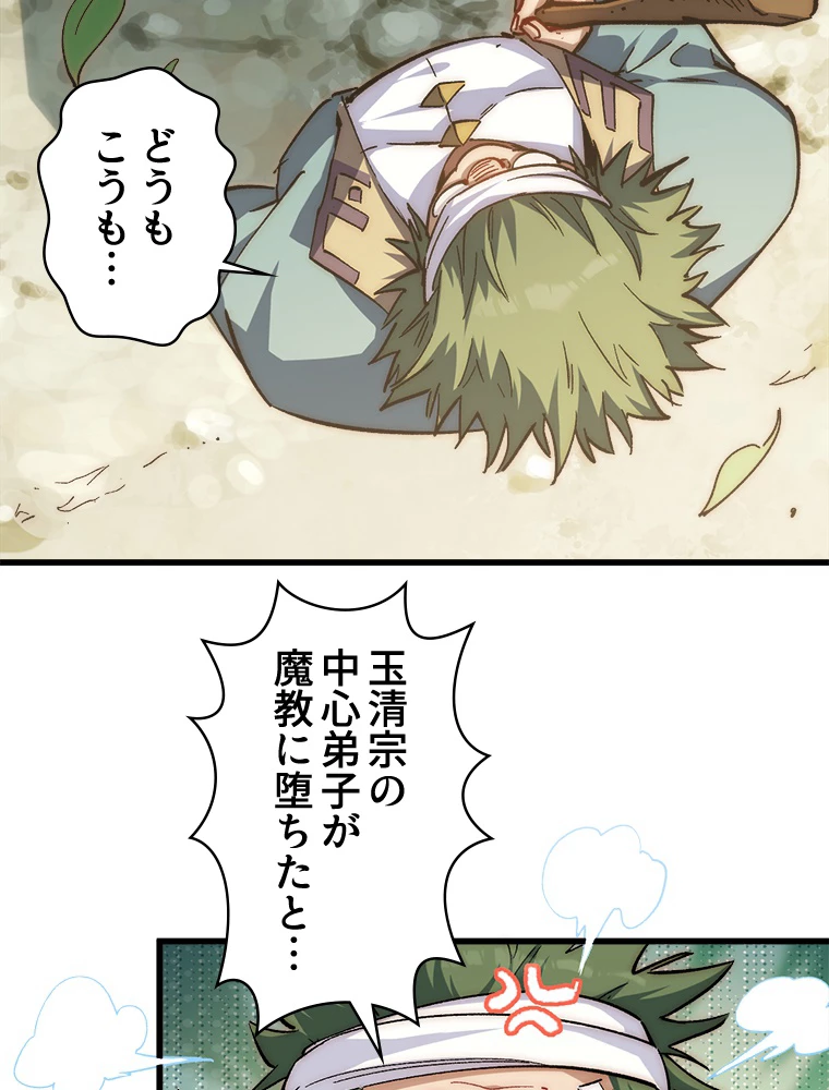 修業マニアはゲームマスター？ 63話 - 3