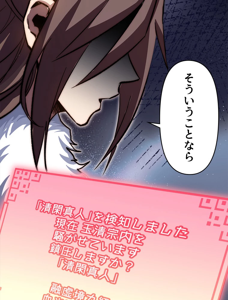 修業マニアはゲームマスター？ 74話 - 65