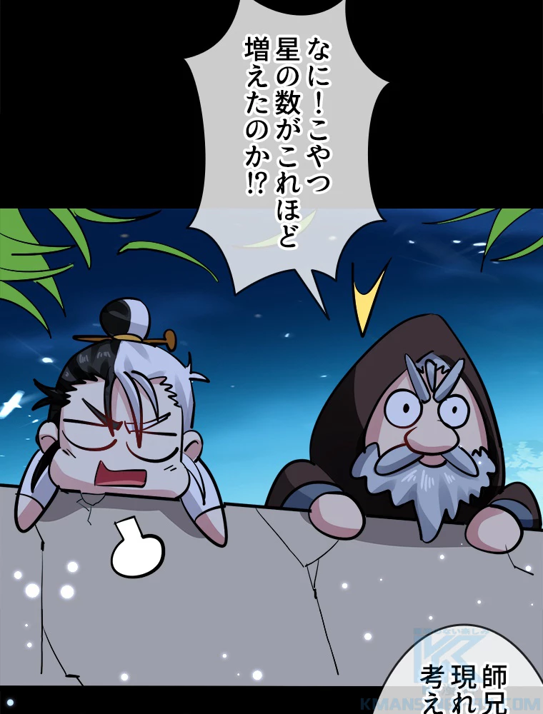 時をかける武者 32話 - 73