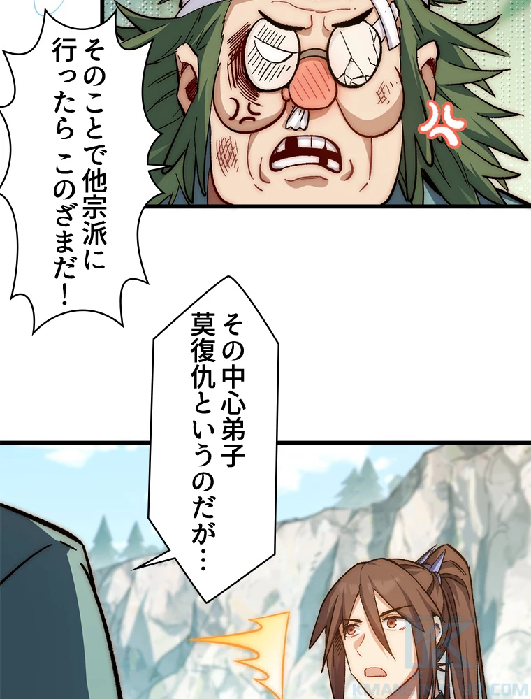 修業マニアはゲームマスター？ 63話 - 4