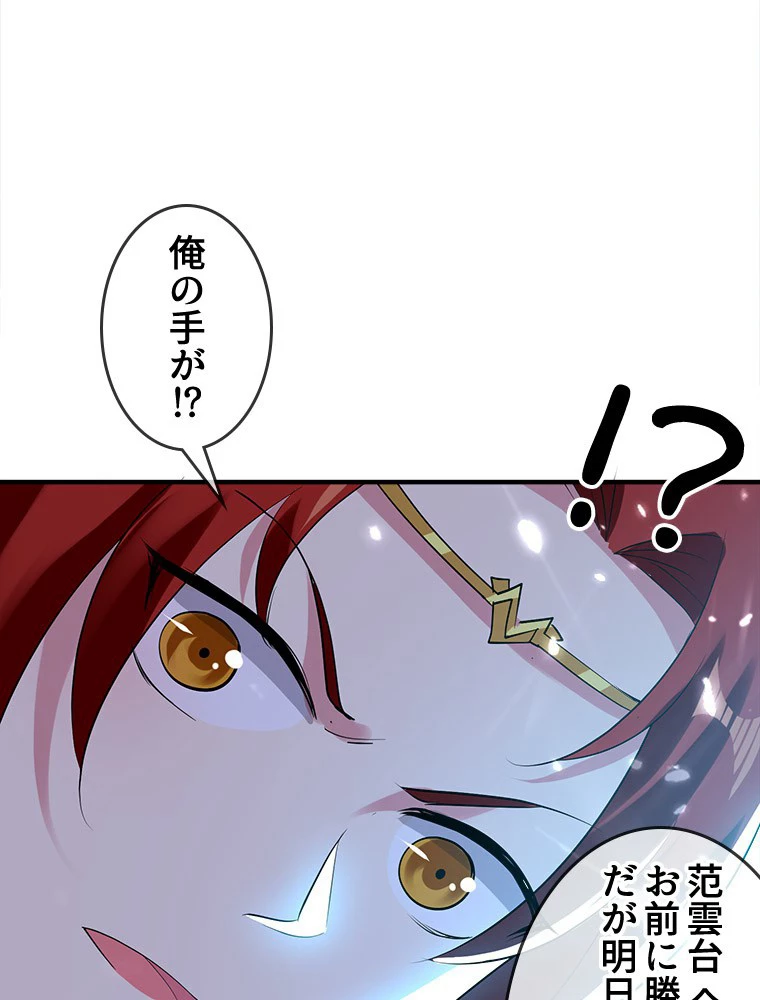 時をかける武者 30話 - 66