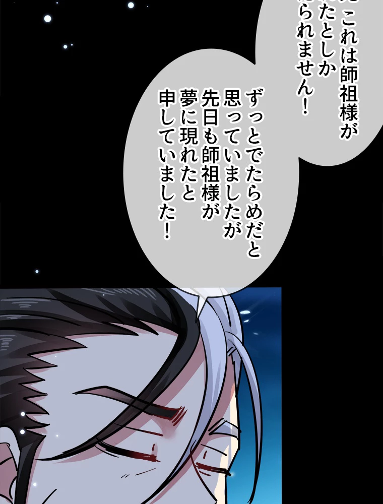 時をかける武者 32話 - 74