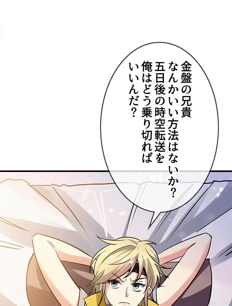 時をかける武者 29話 - 63