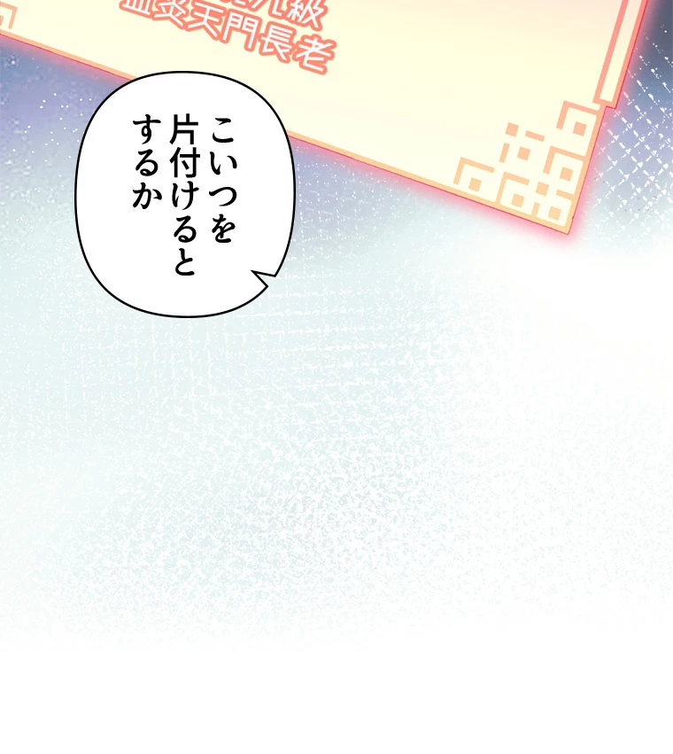 修業マニアはゲームマスター？ 74話 - 66