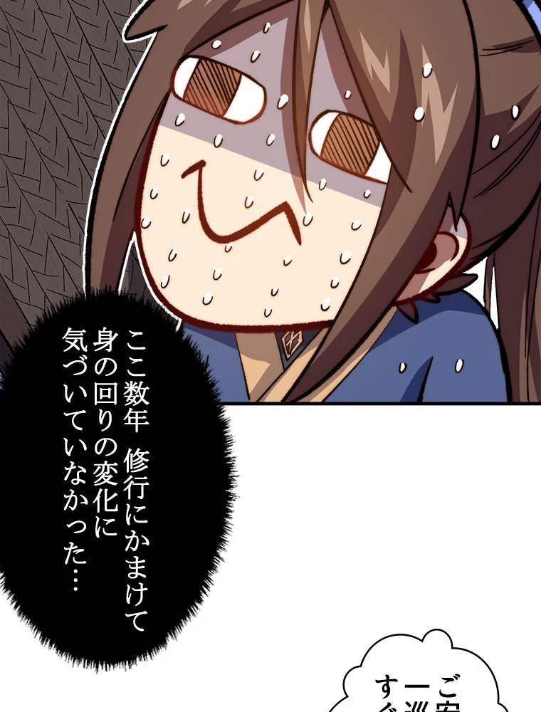 修業マニアはゲームマスター？ 65話 - 12