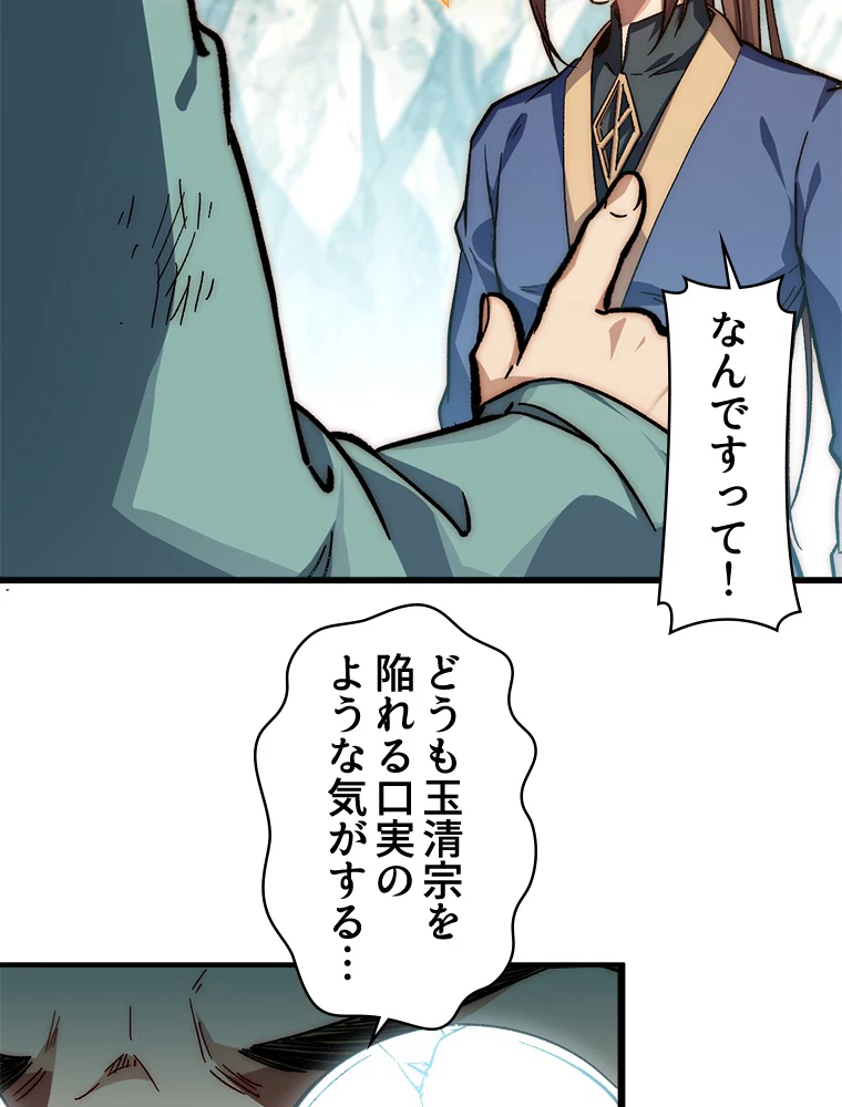 修業マニアはゲームマスター？ 63話 - 5