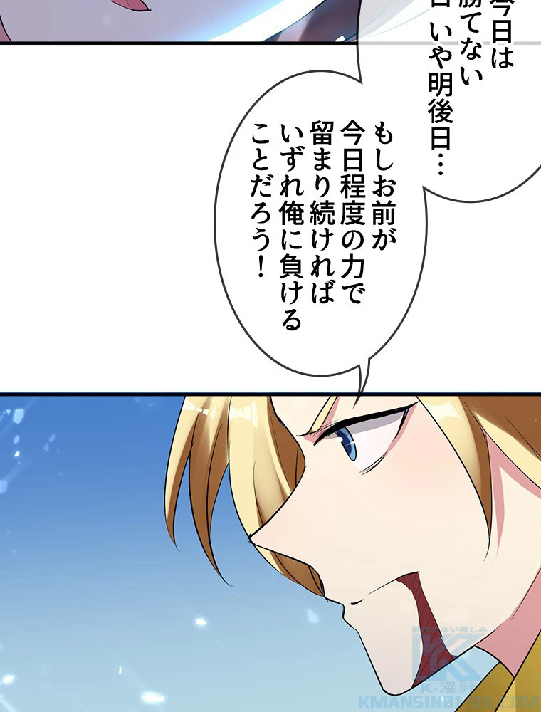 時をかける武者 30話 - 67