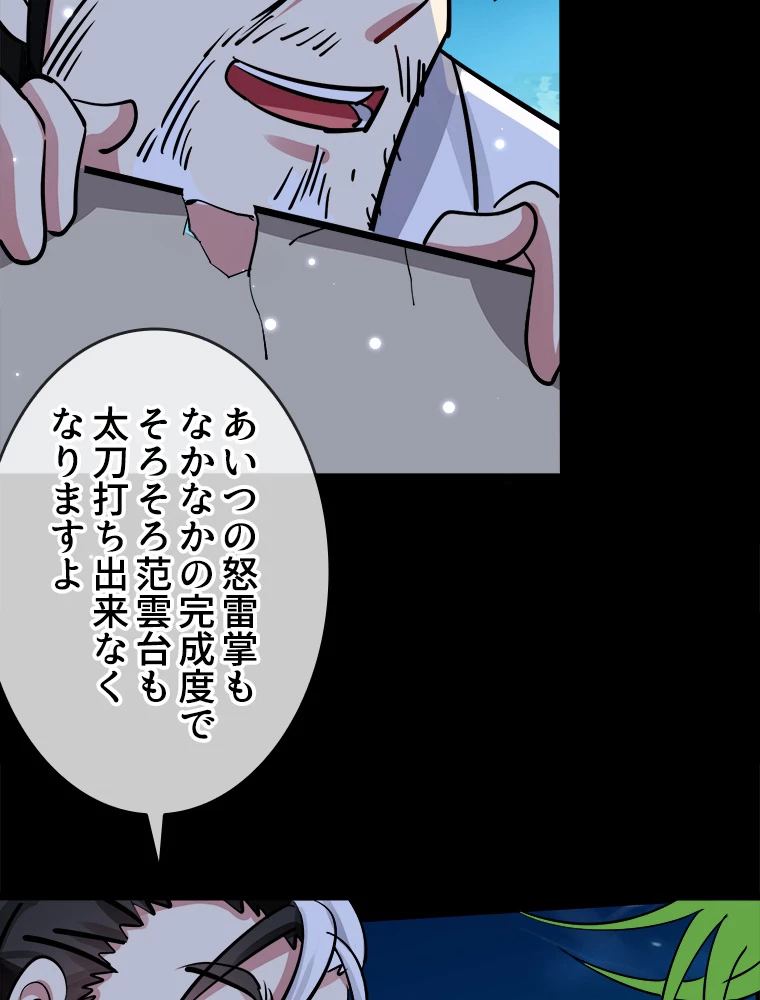 時をかける武者 32話 - 75