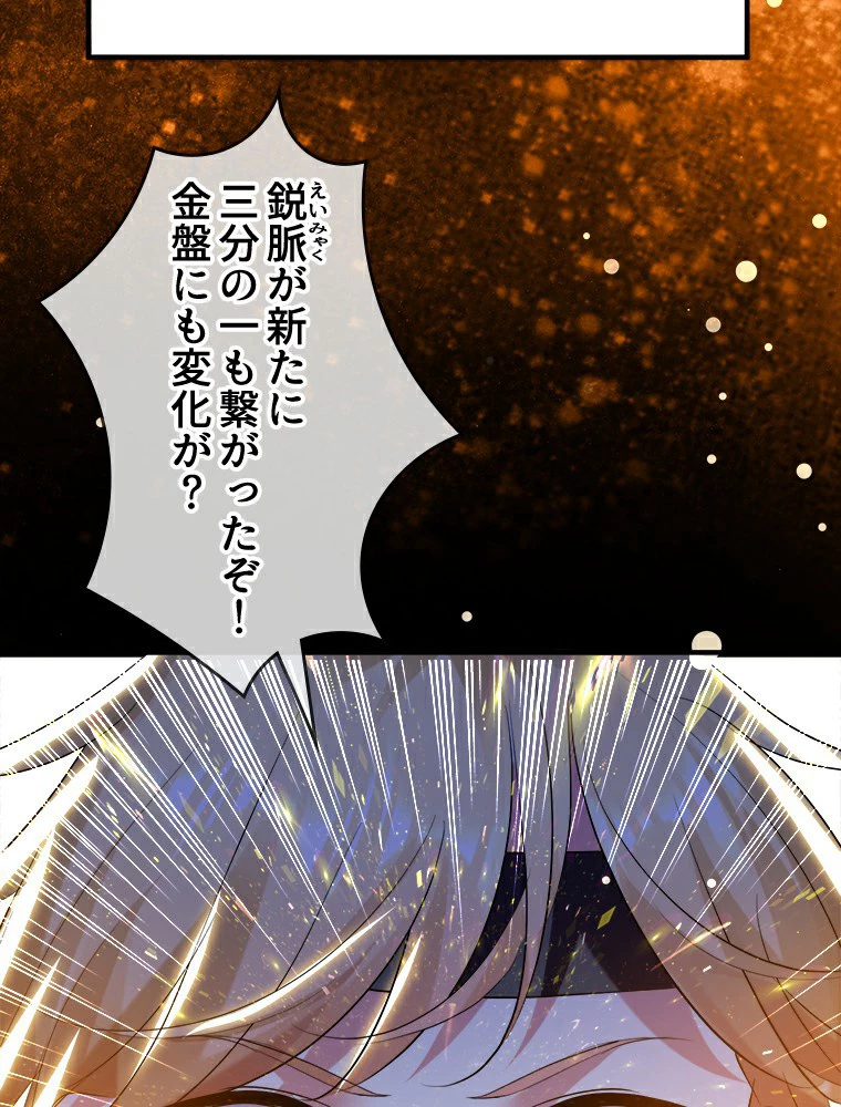 時をかける武者 25話 - 41