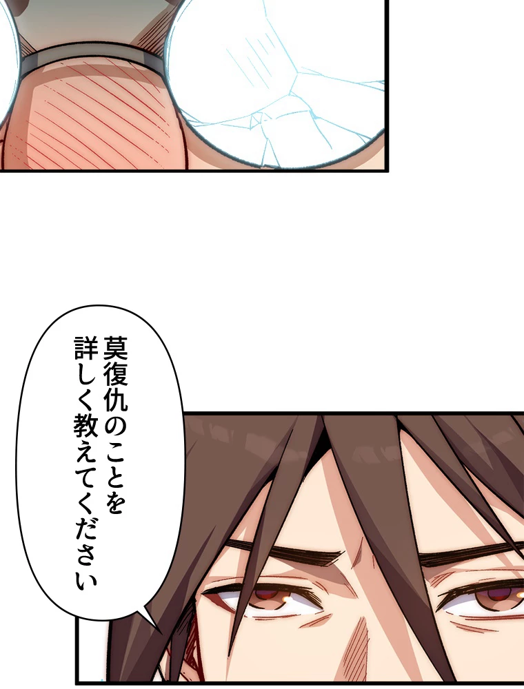 修業マニアはゲームマスター？ 63話 - 6