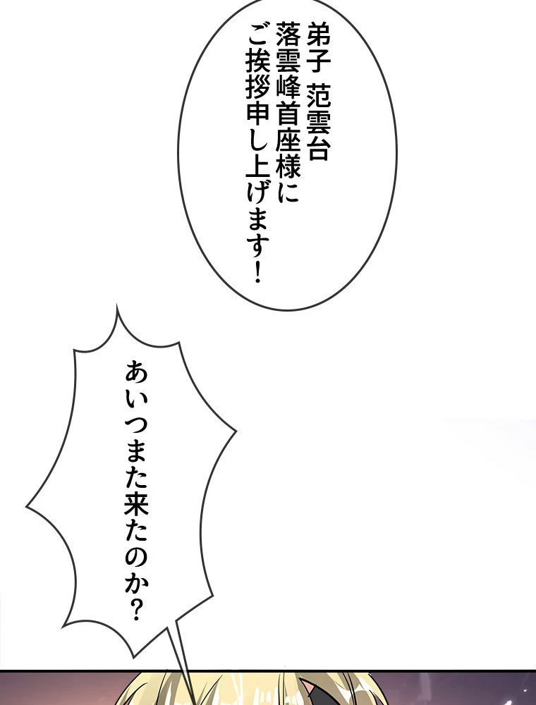 時をかける武者 29話 - 65