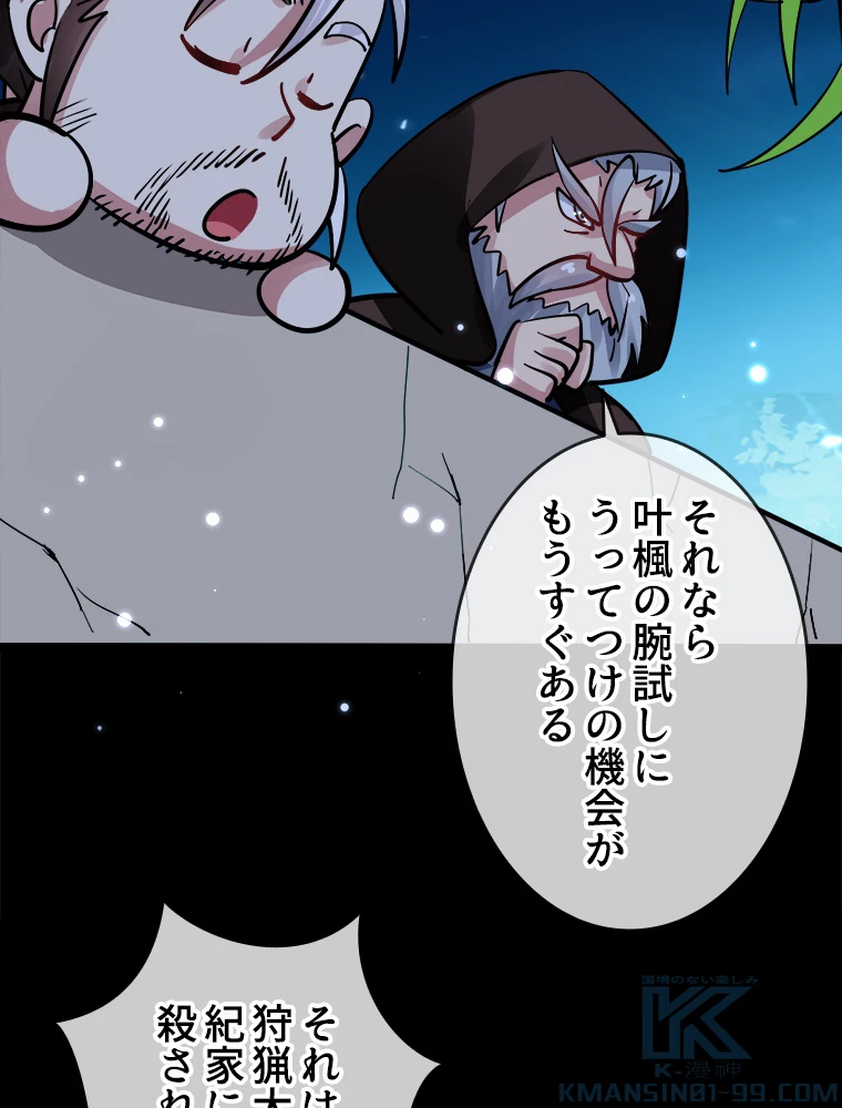 時をかける武者 32話 - 76