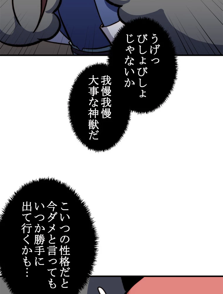 修業マニアはゲームマスター？ 65話 - 14