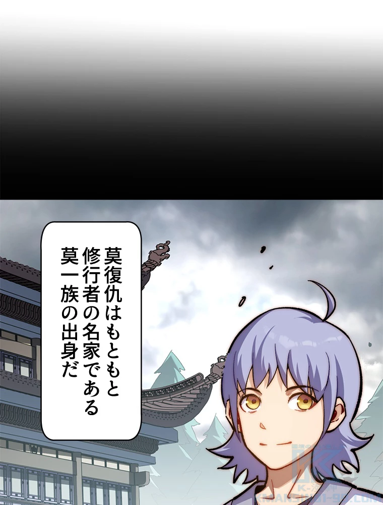 修業マニアはゲームマスター？ 63話 - 7