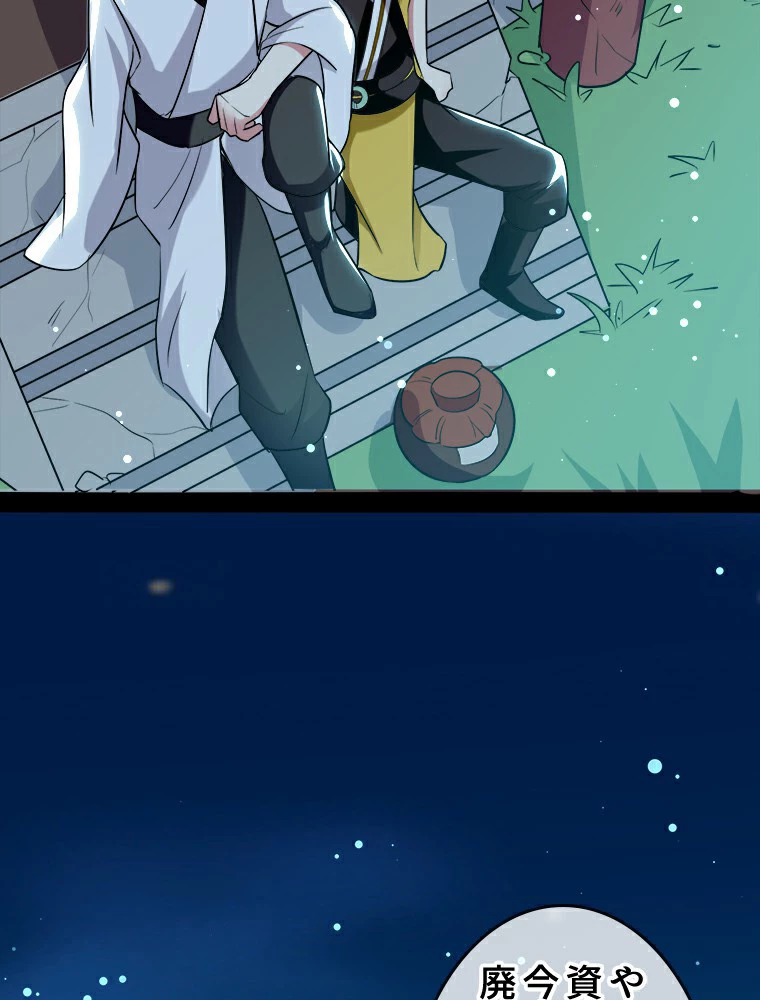 時をかける武者 24話 - 41