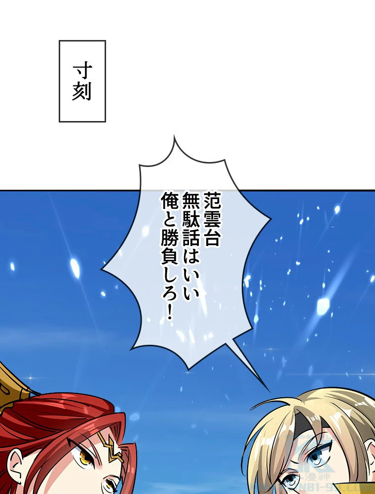 時をかける武者 29話 - 67