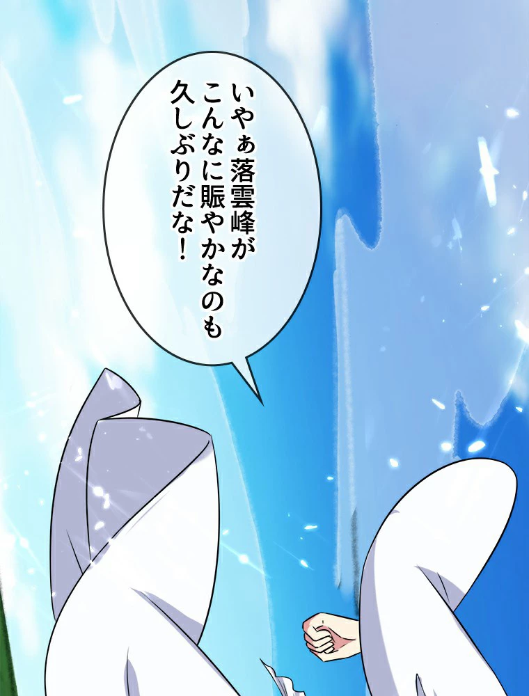 時をかける武者 23話 - 39