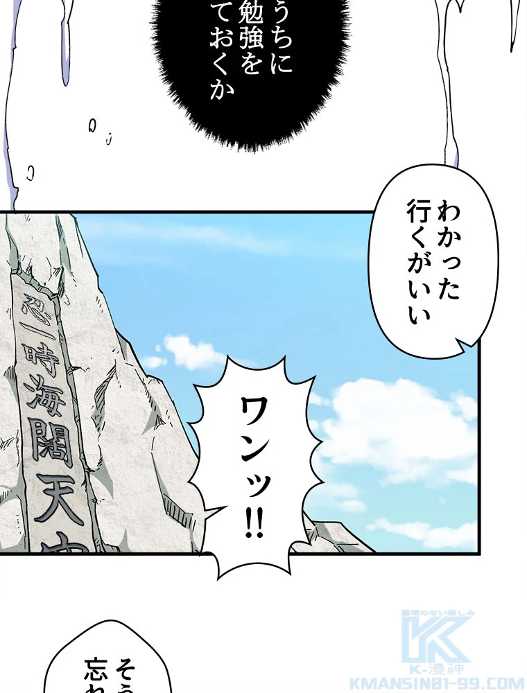 修業マニアはゲームマスター？ 65話 - 16