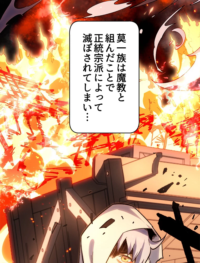 修業マニアはゲームマスター？ 63話 - 9