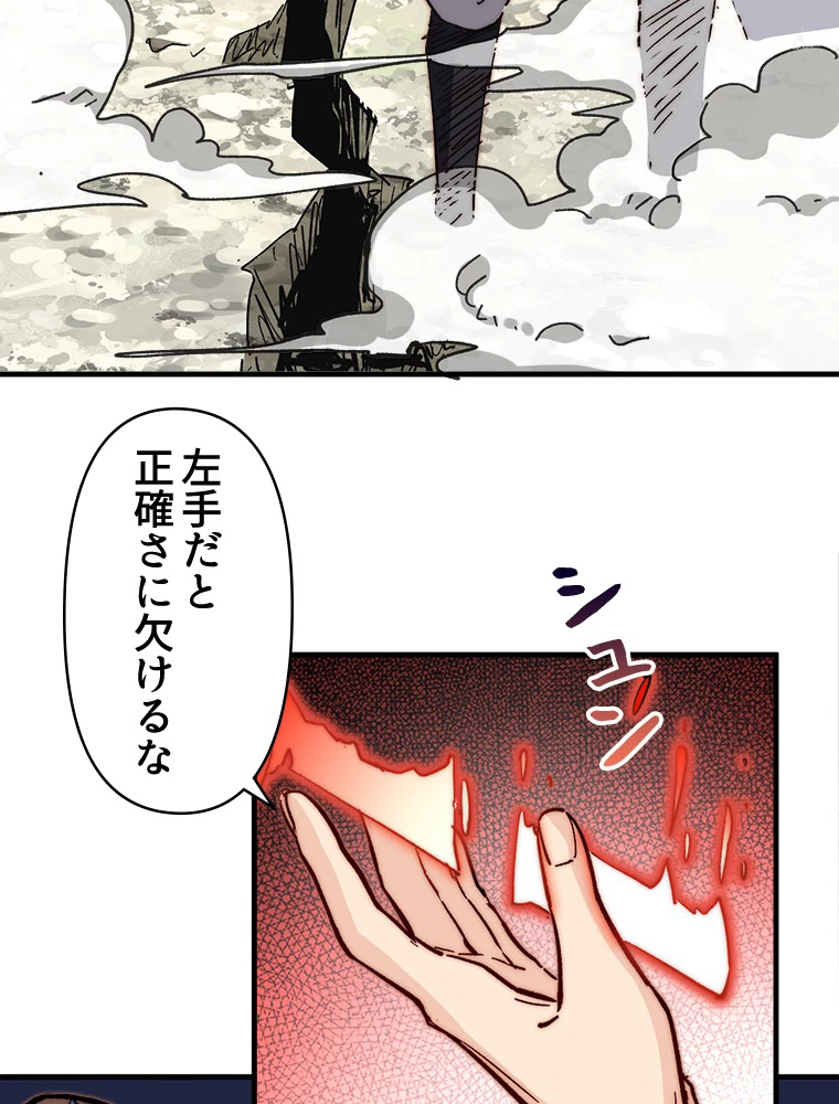 修業マニアはゲームマスター？ 78話 - 74
