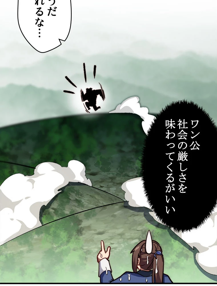 修業マニアはゲームマスター？ 65話 - 17