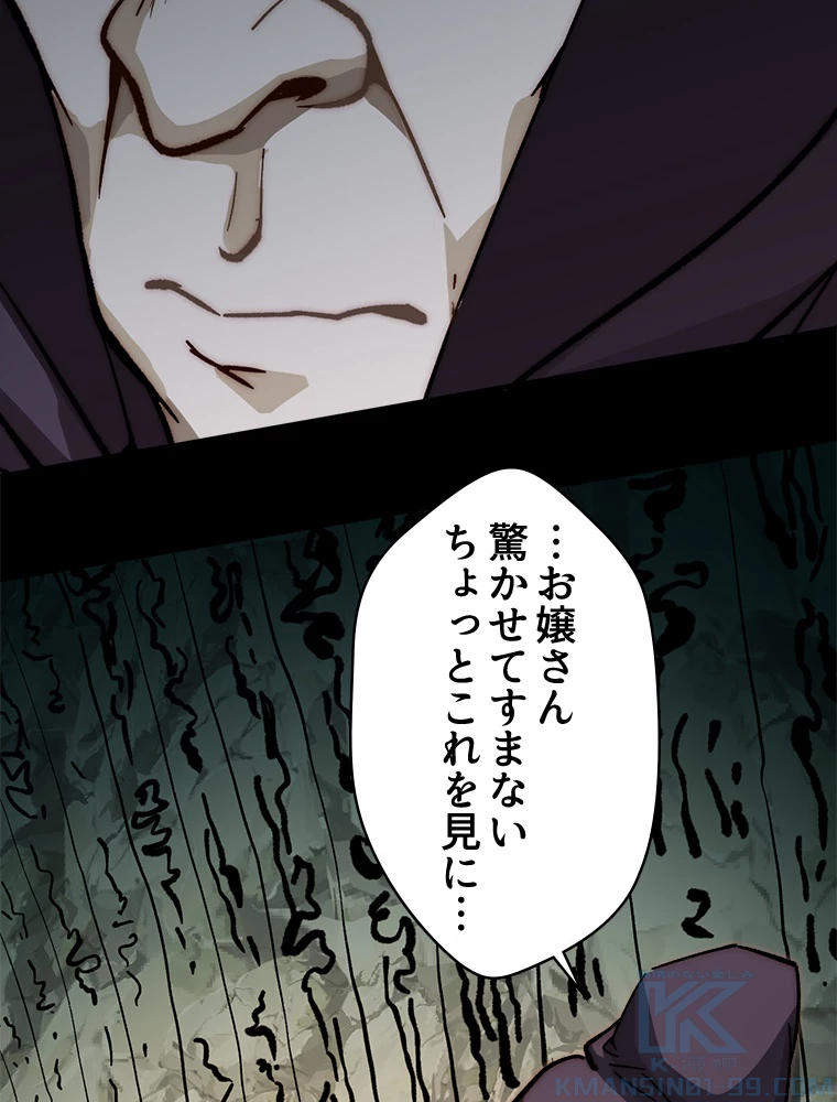 修業マニアはゲームマスター？ 64話 - 13