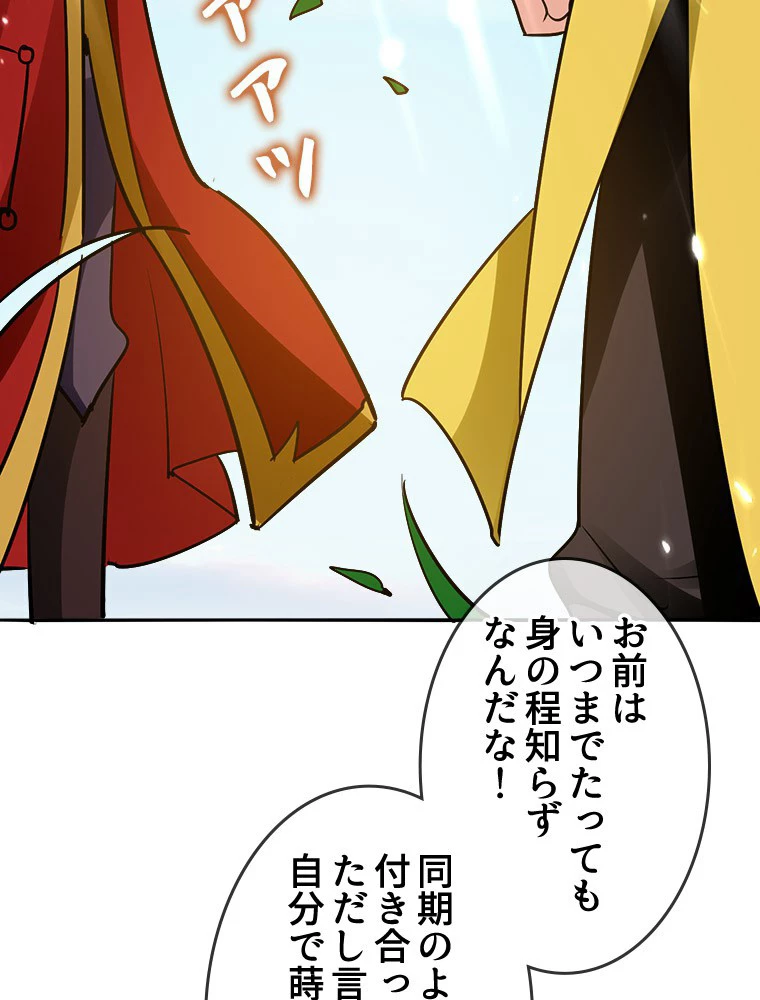 時をかける武者 29話 - 69