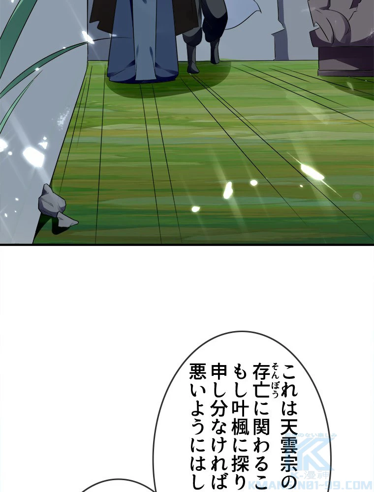 時をかける武者 28話 - 67