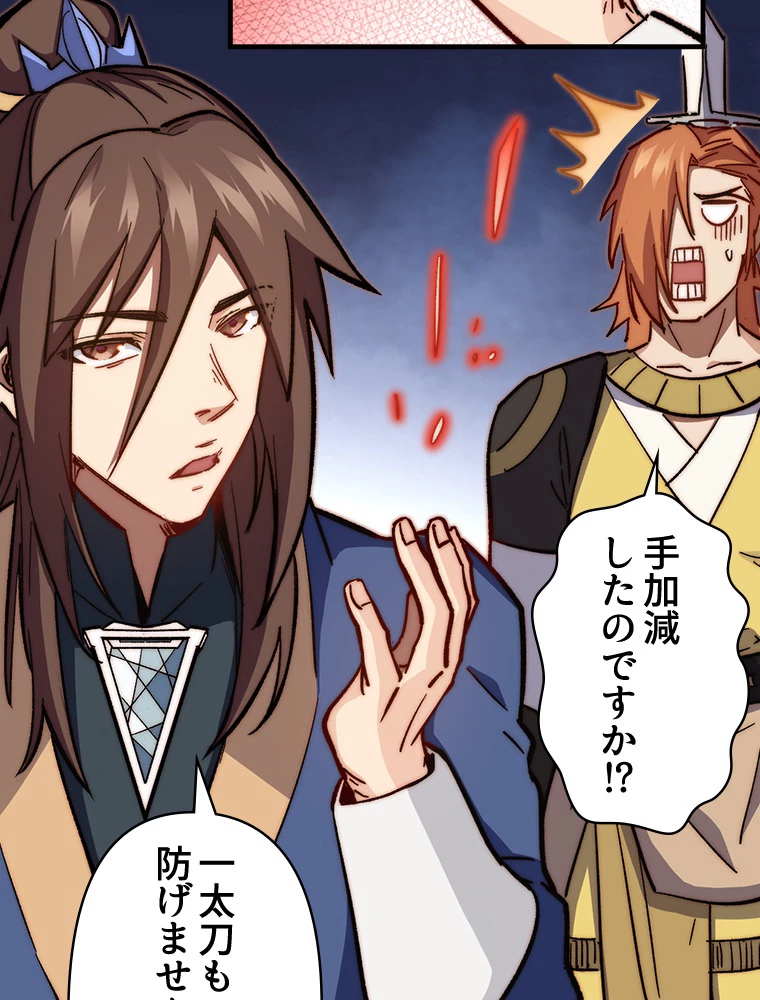 修業マニアはゲームマスター？ 78話 - 75