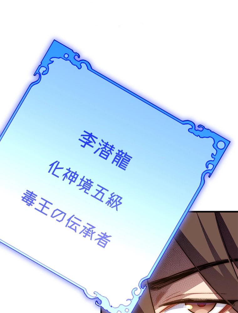 修業マニアはゲームマスター？ 59話 - 2