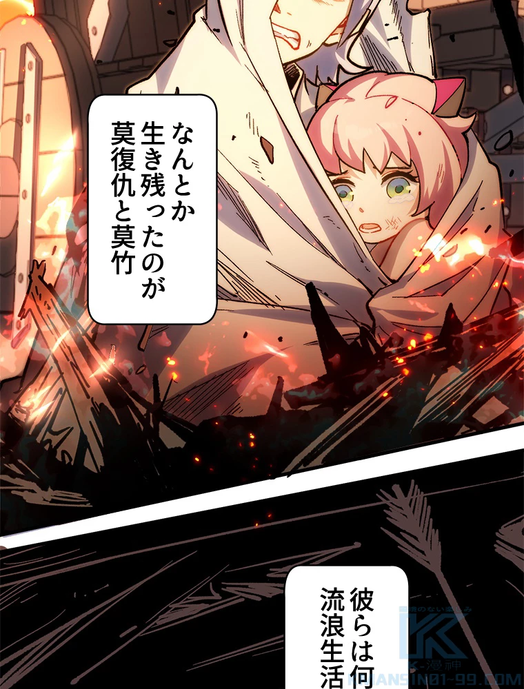 修業マニアはゲームマスター？ 63話 - 10