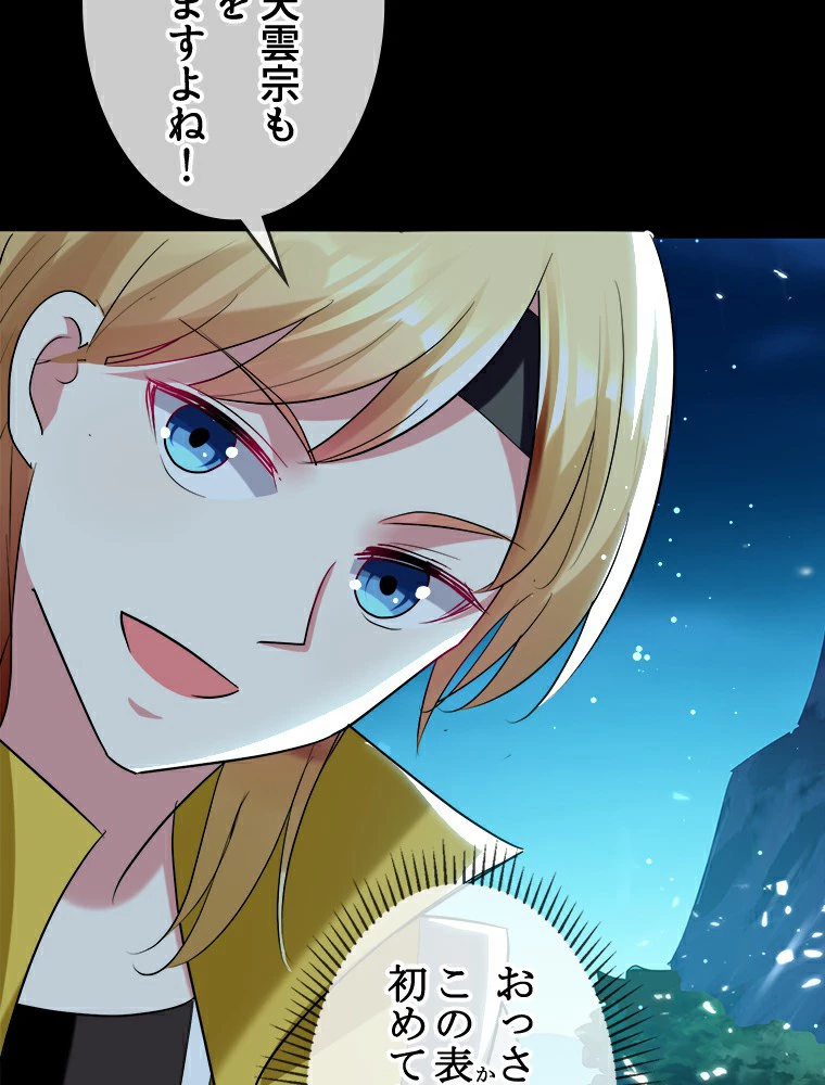 時をかける武者 24話 - 44