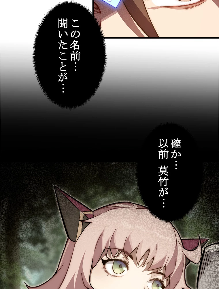 修業マニアはゲームマスター？ 59話 - 3