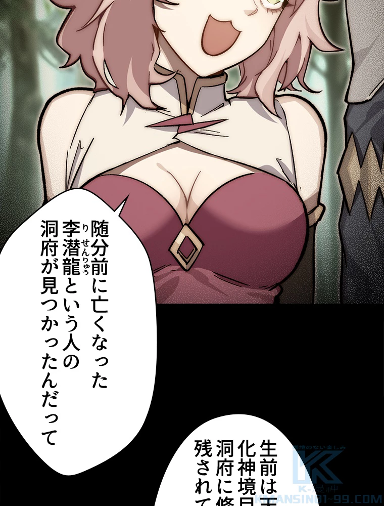 修業マニアはゲームマスター？ 59話 - 4