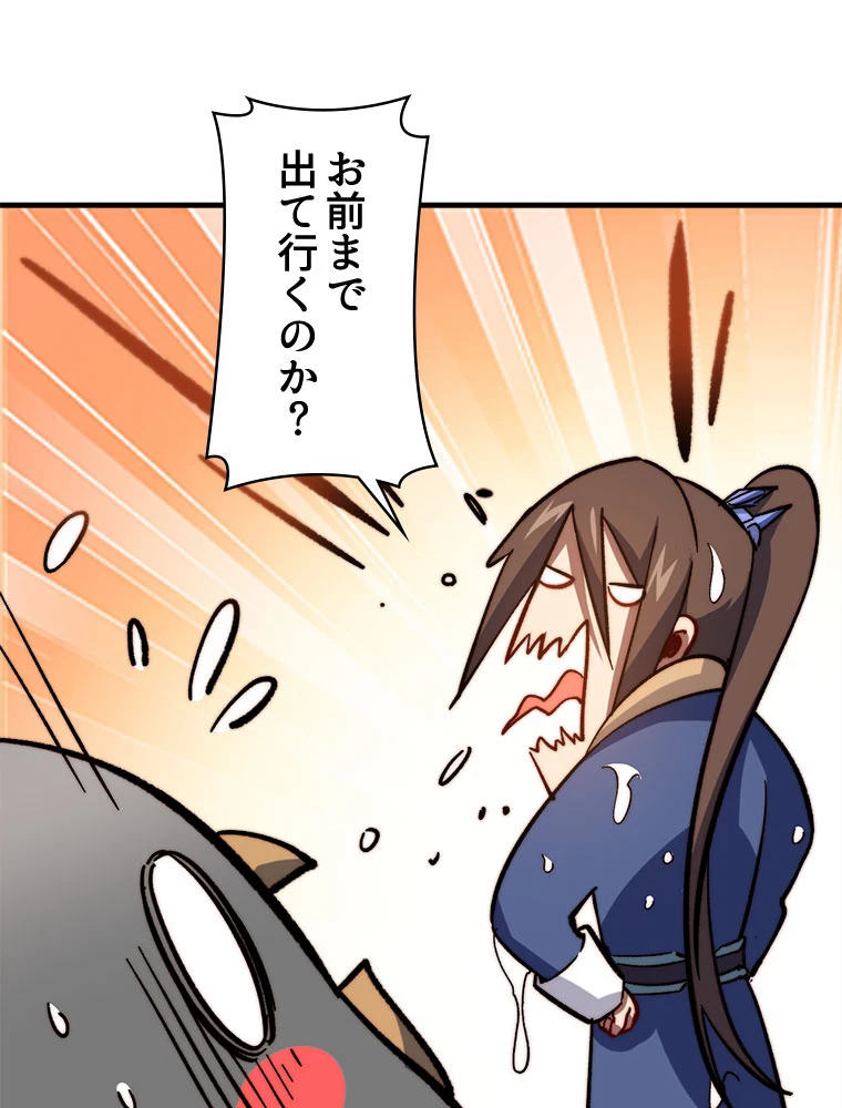 修業マニアはゲームマスター？ 65話 - 20