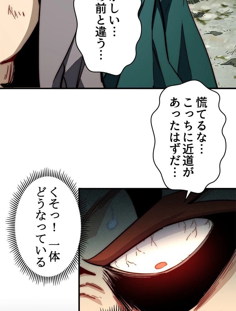 修業マニアはゲームマスター？ 61話 - 11