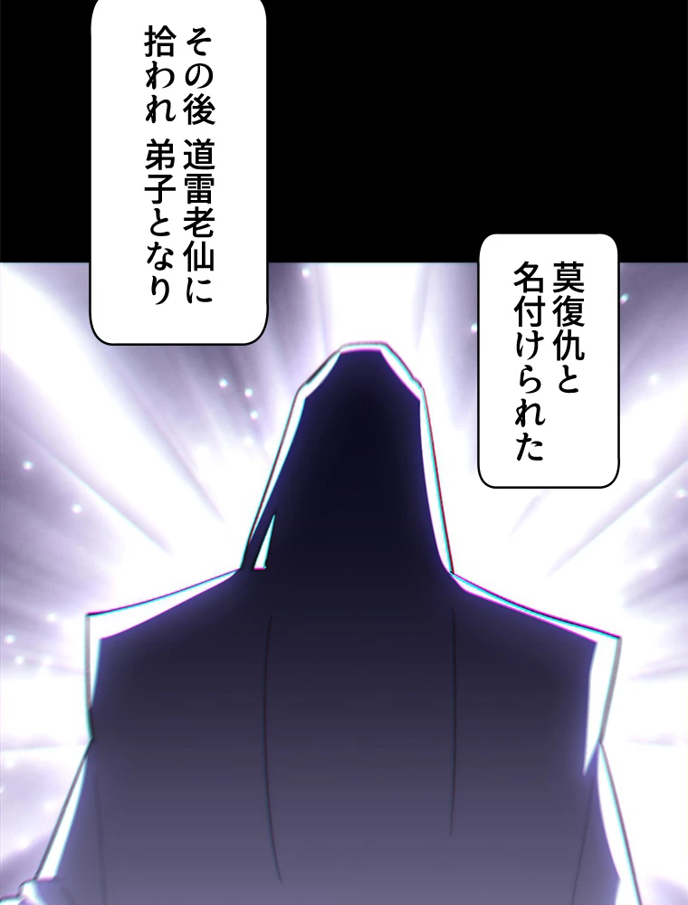 修業マニアはゲームマスター？ 63話 - 12