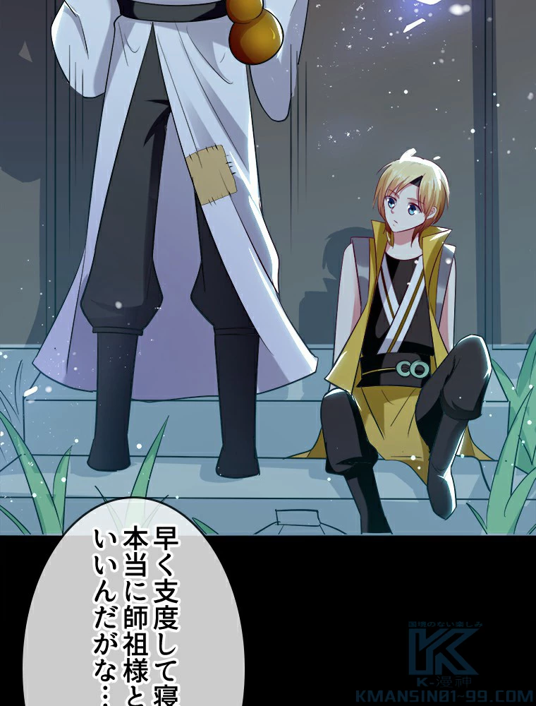 時をかける武者 24話 - 46