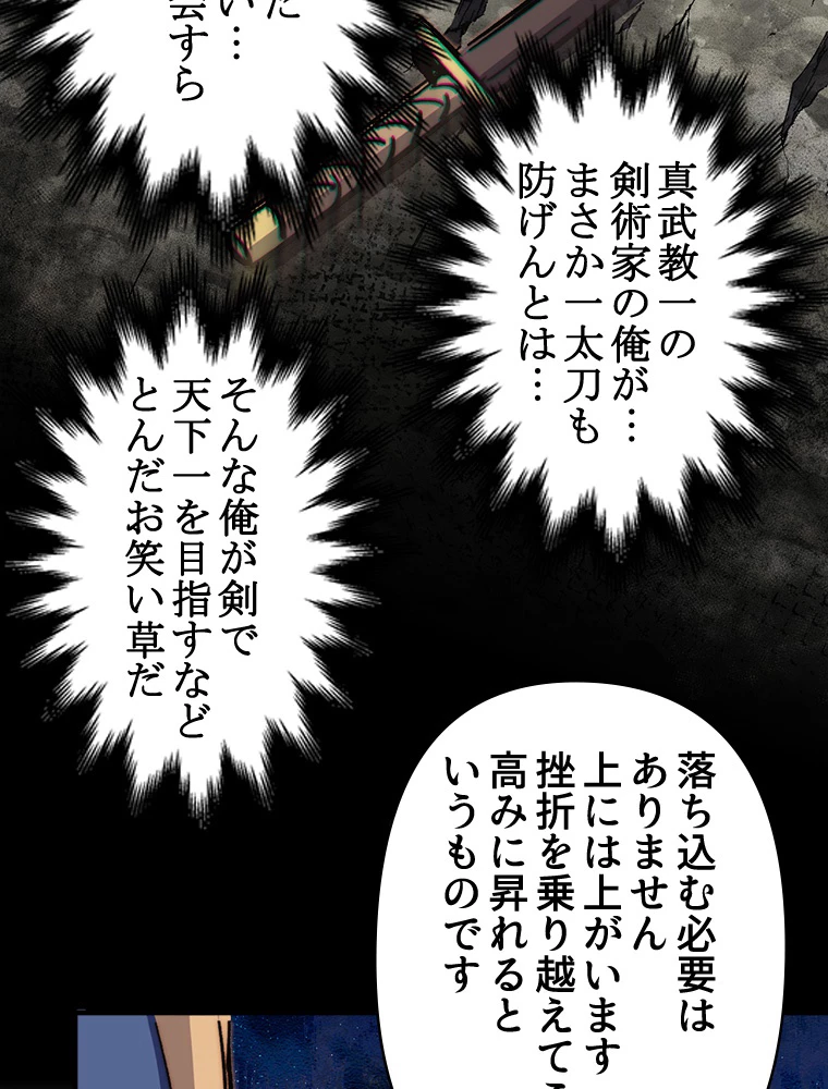 修業マニアはゲームマスター？ 78話 - 78