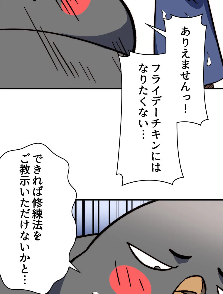 修業マニアはゲームマスター？ 65話 - 21
